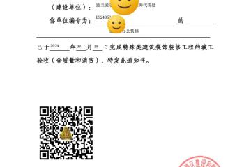 黄浦区建设工程消防竣工验收备案