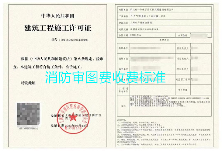 消防审图费收费标准多少的